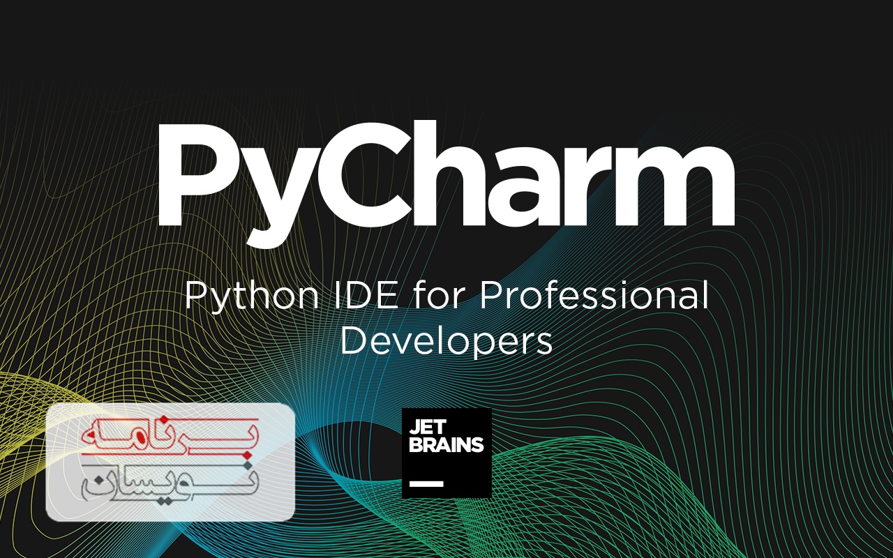  IDEهای متن باز پایتون 