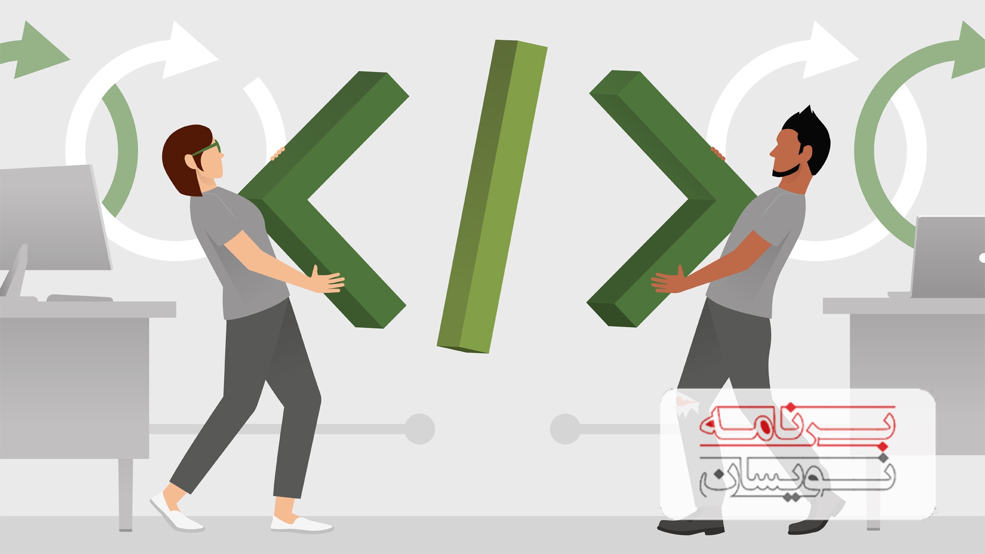  همکاری در برنامه نویسی 