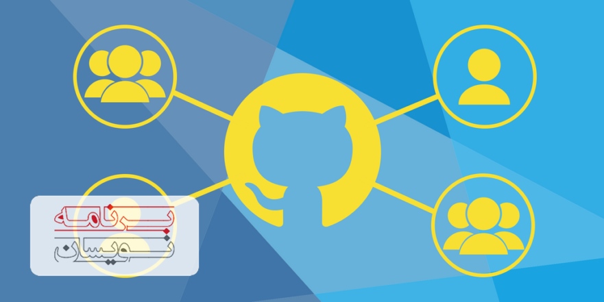  گیت هاب و گیت لب 