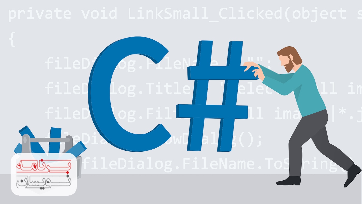  Reflection در سی شارپ 