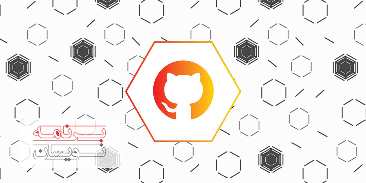  گیت هاب و گیت لب 