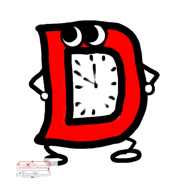  زبان برنامه نویسی D 