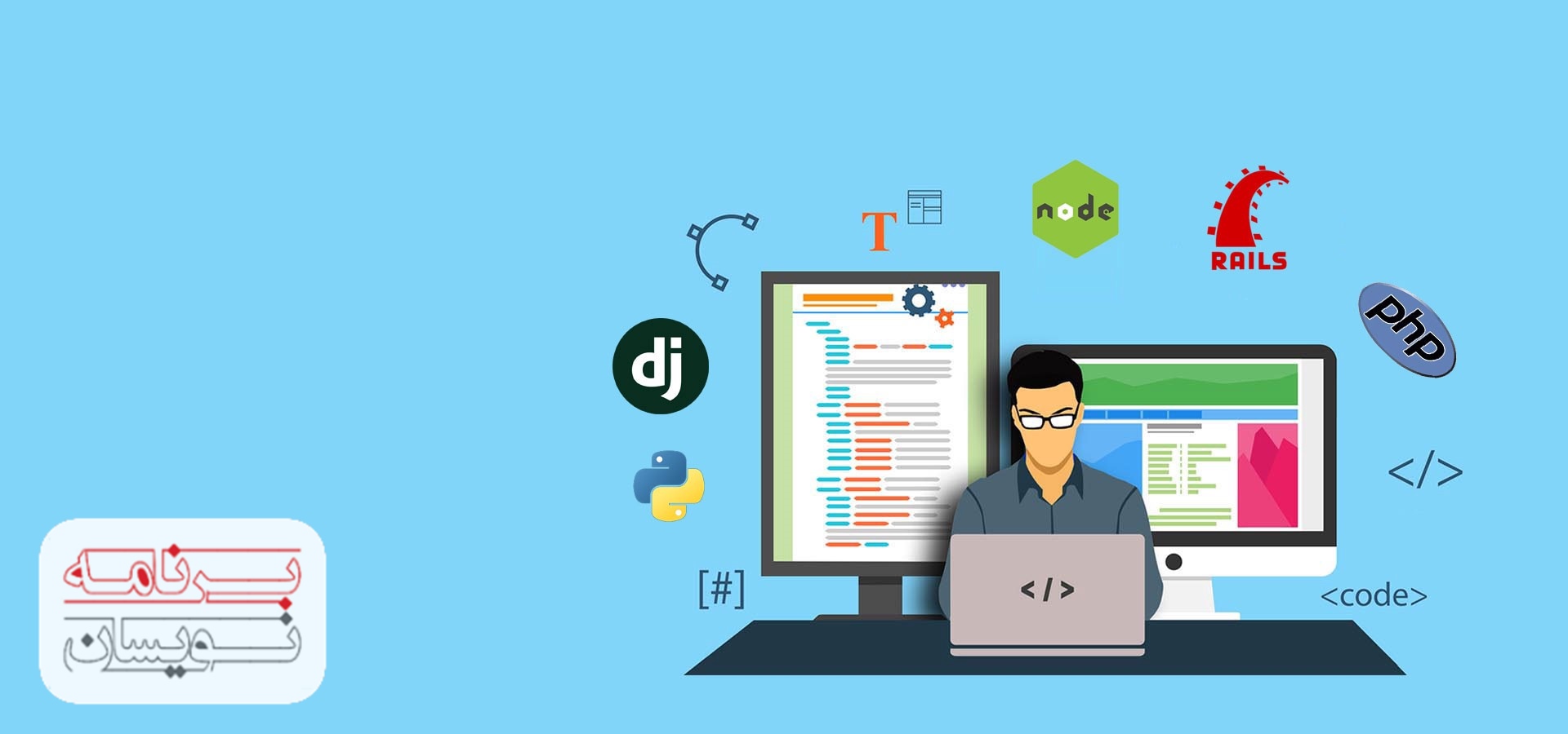  توسعه دهنده فول استک 