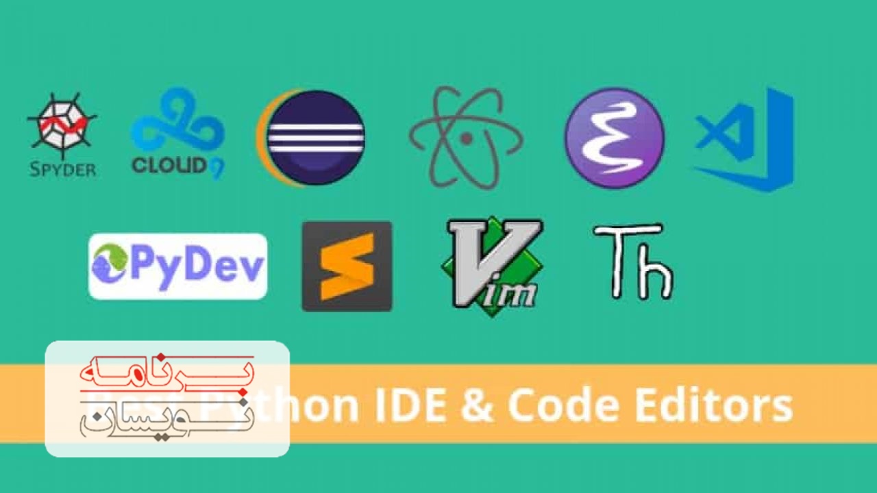  IDEهای متن باز پایتون 