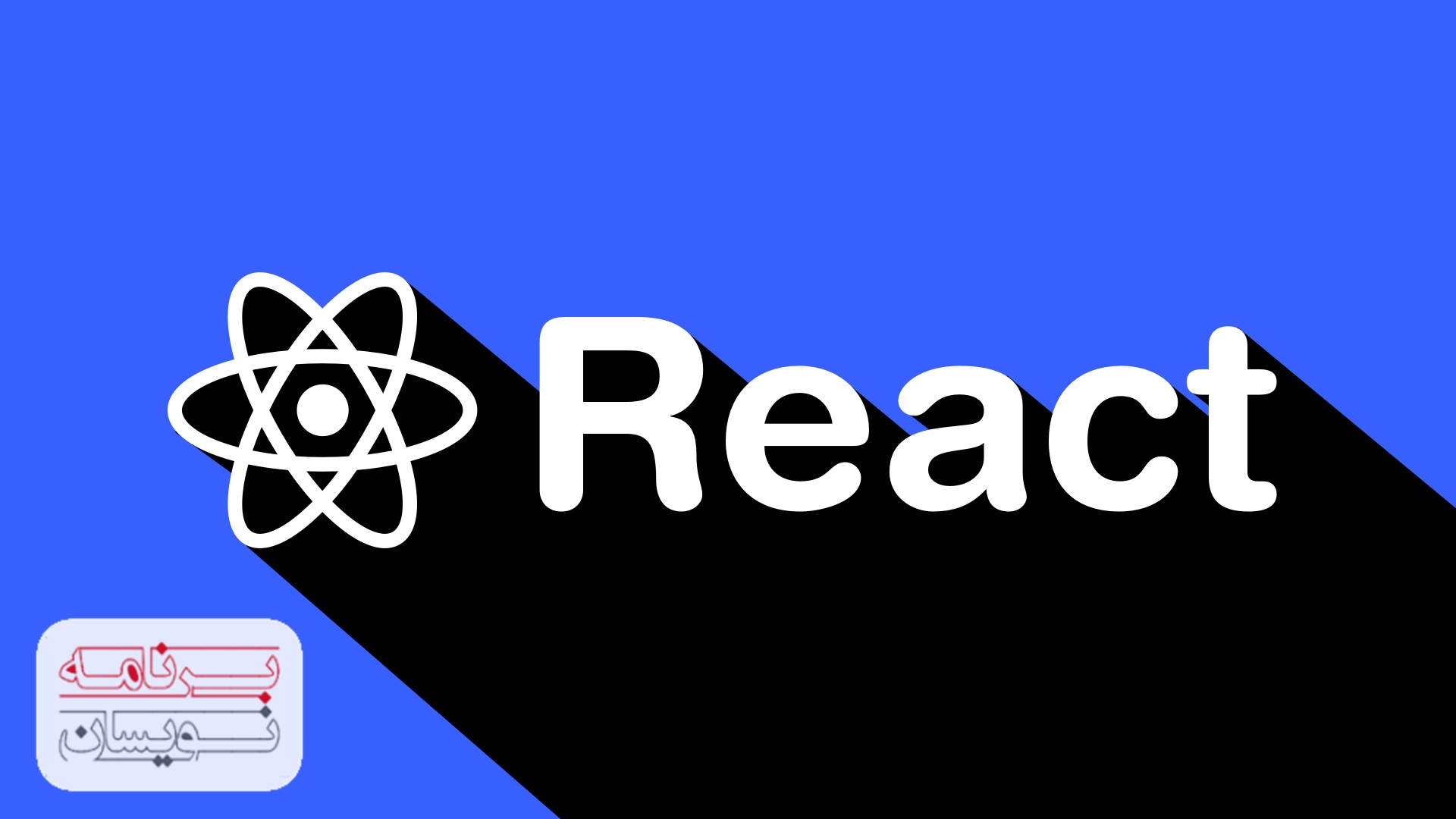  موتور جاوا اسکریپت فیسبوک 