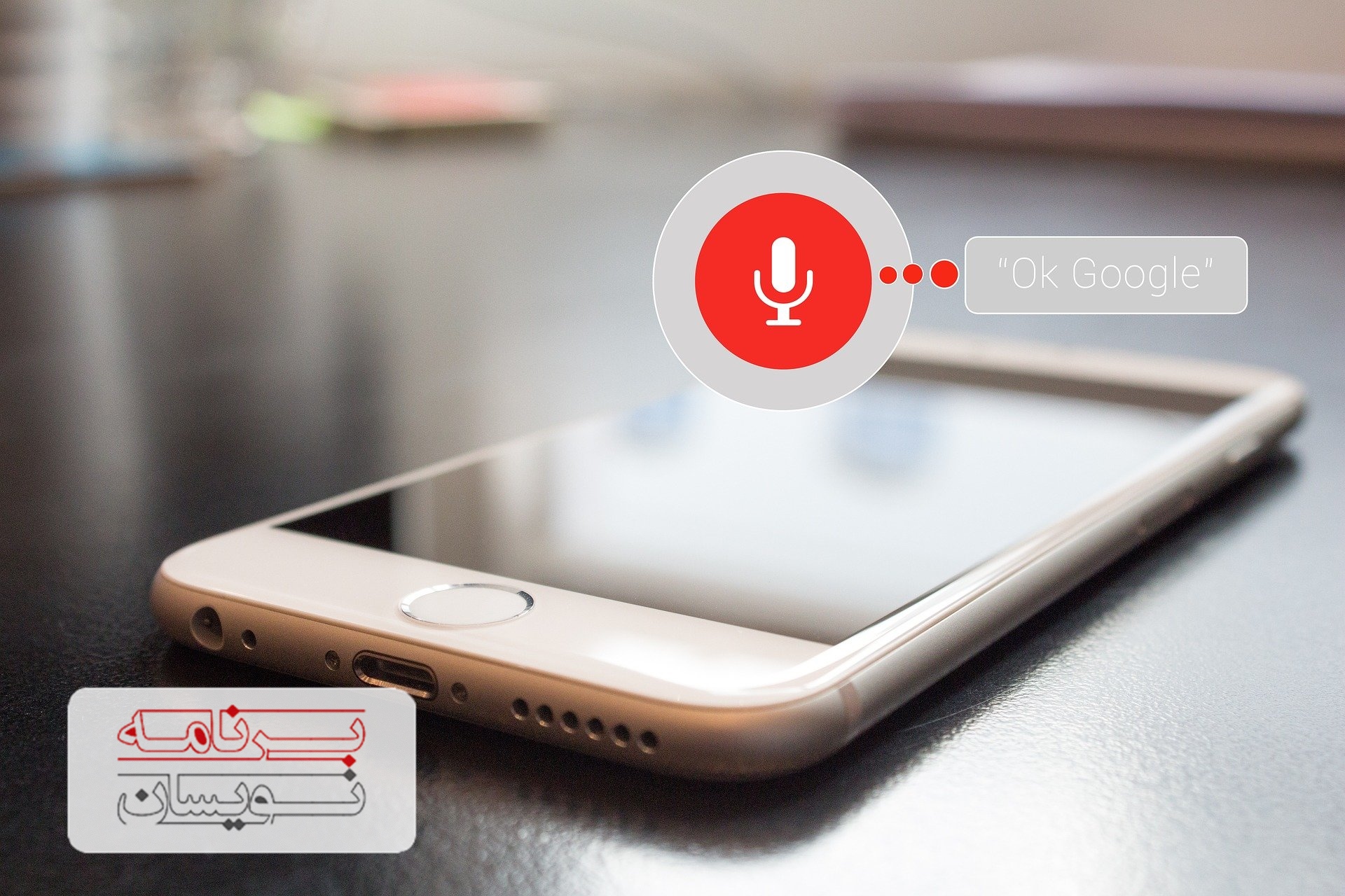  دستیار صوتی مرور وب 