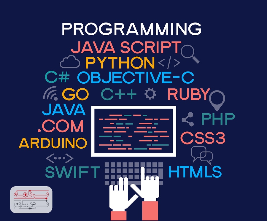  زبان های برنامه نویسی 