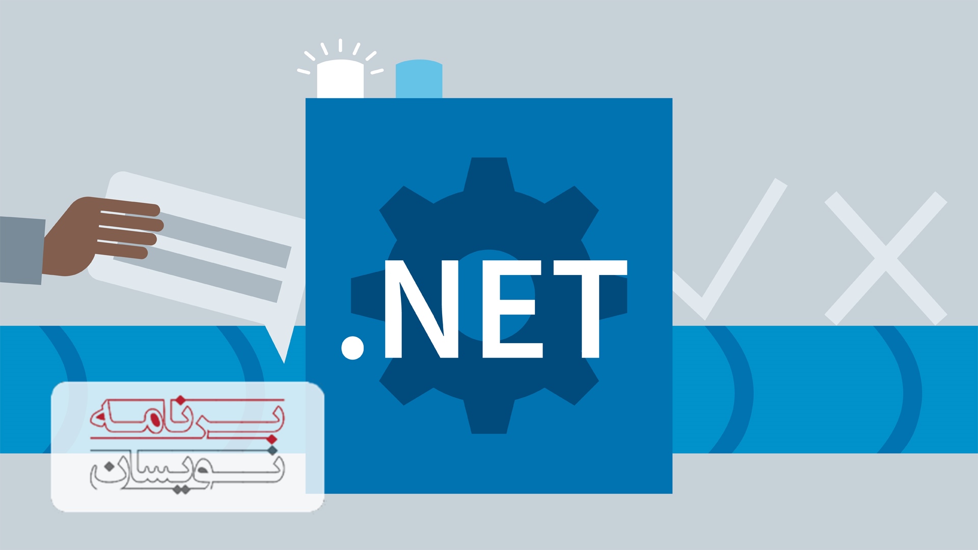  فریم ورک ASP.NET 