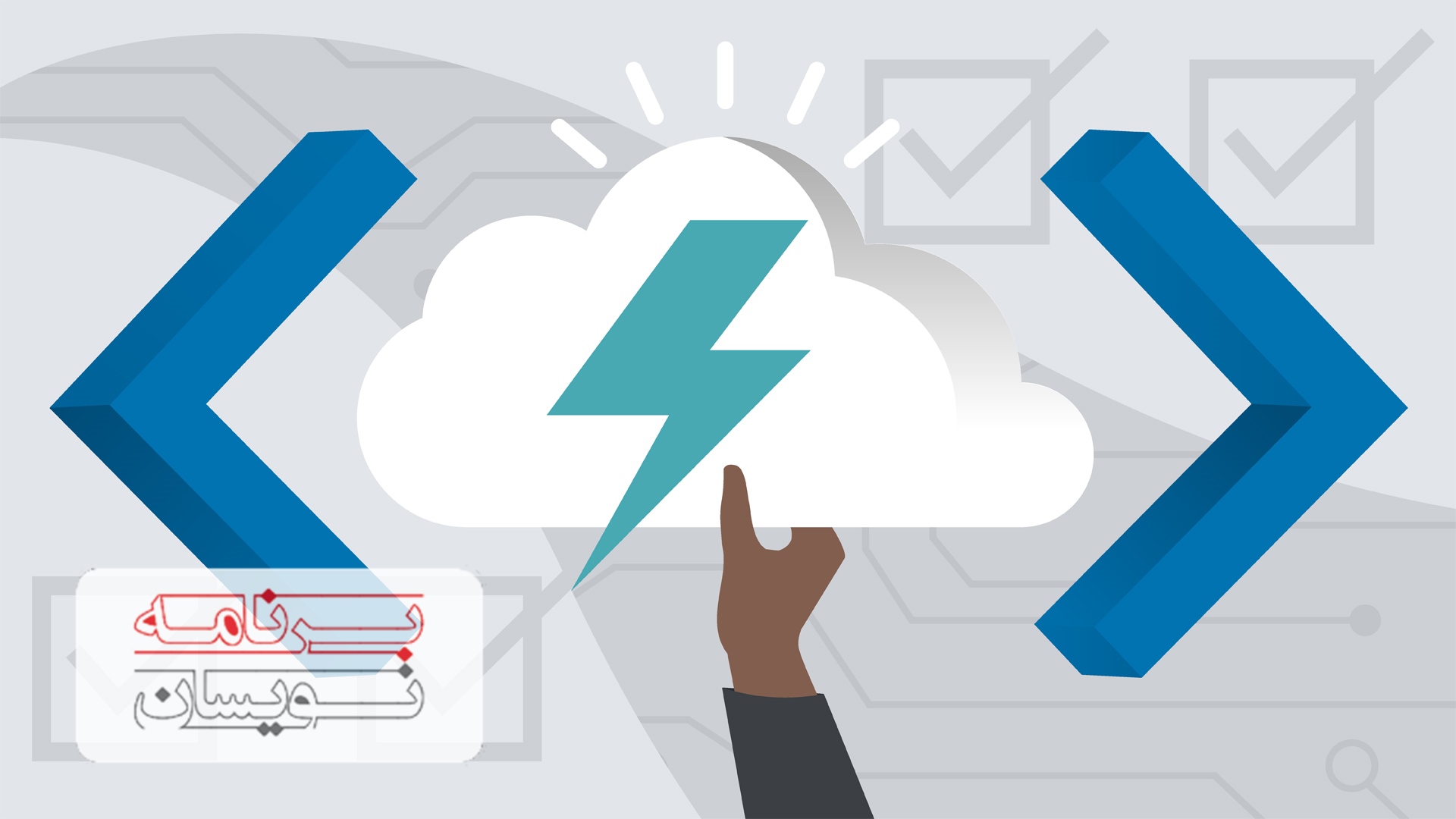  برنامه نویسی در کلود 